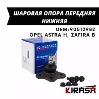 Шаровая опора передняя нижняя Opel ASTRA H, ZAFIRA B / Опель Астра, Опель Зафира Б / ОЕМ 90512982 0352800