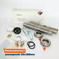 Ремкомплект шкворней (30х188) FOTON 1039 1041 1049А 1049С BAW 1044 33462 1065 33460 ISUZU NQR71 NQR75 NQR90