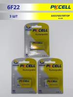 Аккумулятор PKCELL Крона 6F22 (9V) Ni-Mh 250mAh (3 штуки)