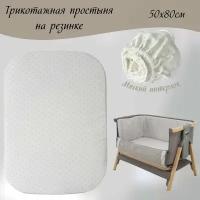 Простынь на резинке 50х80 см, Трикотаж 100 % Хлопок BabyGood