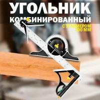 Угольник комбинированный Skrab 40320 слесарный, с угломером 300 мм