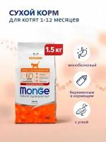 Сухой корм для котят и беременных кошек Monge Natural Superpremium, с уткой 1.5 кг