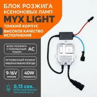 Блок розжига ксеноновых ламп MYX Light AC 12V 35W Slim 1 шт