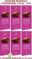 Шоколад "OZERA" горький DARK 55% cacao, "Озерский сувенир" 6 плиток по 90 грамм