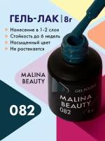 Гель-лак 082 Джинсовый синий MALINA BEAUTY 8 мл