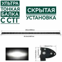 Ультратонкая светодиодная балка 100 см линзованная дальний свет