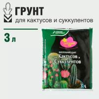 Грунт Буйский химический завод Цветочный рай для Кактусов и Суккулентов 3 л