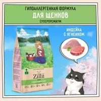 Корм сухой для щенков 800 г, гипоаллергенный ZILLII (Зилли) Puppy, Индейка с Ягнёнком