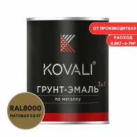 Грунт-эмаль 3 в 1 KOVALI матовая Зелено-коричневый RAL8000 0,8кг краска по металлу, по ржавчине, быстросохнущая