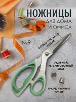 Ножницы универсальные; ножницы портновские длина 23 см; ножницы кухонные