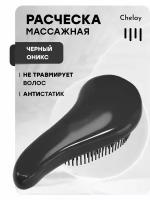 Массажная расческа для влажных нарощенных кудрявых спутанных тонких мокрых волос щетка Chelay