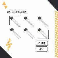 Датчики холла 6шт (41F617) 0H41 SH41 SS41F S41 двухполярный Датчик Холла для электросамоката