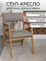 Стул EASY, кухонный, интерьерный, рогожка, кофе, ноги натуральное масло