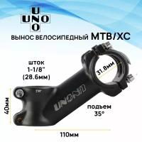 Вынос руля внешний UNO TD-35, 1-1/8" (28.6мм), под руль 31.8мм, угол 35 градусов, длина E-110мм, 4 болта, черный