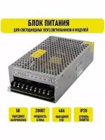 Блок питания 5V 40A 200w IP20