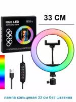 Кольцевая лампа MJ33 RGB LED Soft Ring Light 33cm (без штатива)