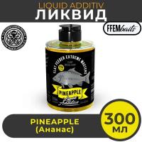 Ликвид FFEM Liquid Additive Pineapple (ананас) 300мл / активатор клёва / жидкое питание / ликвид / бустер