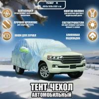 Чехол-тент на автомобиль Фольксваген Тигуан II (2016-2020) внедорожник 5 дверей зимний от снега, дождя. Тент на машину Volkswagen Tiguan для защиты краски, кузова