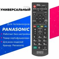 Универсальный пульт RM-L1180 PLUS для телевизоров PANASONIC!