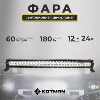 Фара светодиодная двухрядная (балка) для трактора МТЗ Беларус, направленный свет, 60 диодов, крепления по бокам