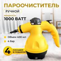 Пароочиститель ручной для дома STEAM CLEANER