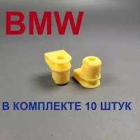 Клипса (закладная втулка) для БМВ (BMW) 10шт