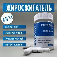 FAT OUT EXTREME, жиросжигатель, для мужчин и женщин, 60 капсул