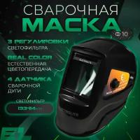 Сварочная маска хамелеон / Маска сварщика с автозатемнением ELECTROLITE Ф10 ( 9-13 DIN, кол-во датчиков 4, MMA.MIG.MAG.TIG, ударопрочный пластик)