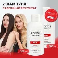 ELISONE PROFESSIONAL / Элисон / Косметический набор DAILY для очищения волос 300+300 мл