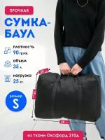 Сумка-баул, 35 л, 20х35х50 см, ручная кладь, черный