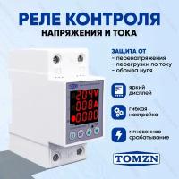 Реле контроля напряжения TOMZN TOVPD1-63VAE с защитой от перегрузки по току и перенапряжения 63 А / Защитное устройство в DIN рейку