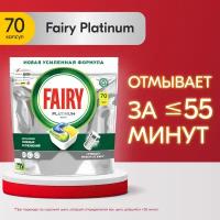 Капсулы для посудомоечной машины Fairy Platinum All in 1 капсулы, лимон, 70 шт