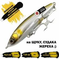 Воблер ZIPBAITS ZBL X-TRIGGER 62S 7.8g цвет 767