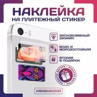 Наклейки на карту платежный стикер мейкап девушка арт