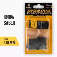 Ремкомплект ограничителей на 2 двери Honda SABER, Кузов: UA1...5, Г.в.: 1995-2003 TYPE 12003 Тип 3