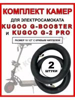 Камера на электросамокат Kugoo G-booster, 2 штуки