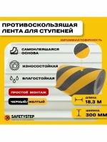 Противоскользящая лента Anti Slip Tape, крупная зернистость 60 grit, размер 300мм х 18.3м, цвет черный/желтый, SAFETYSTEP