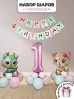 Воздушные шары Животные и цифра 1 + растяжка С Днем рождения