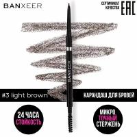 Карандаш для бровей BANXEER Eyebrow Pencil, автоматический, стойкая текстура, тонкий стержень slim и щёточка-расчёска, тон 03, светло-коричневый