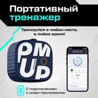 Умный фитнес-тренажер для дома Pump