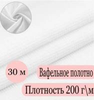 Вафельное полотно 45 см плтн. 200 гр./м