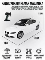 Машина BMW M3 Coupe на радиоуправлении - 8542A-White