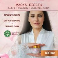 Zeitun Маска для лица Невесты с глиной Гассул, очищающая, выравнивающая, для сияния кожи, 100 мл