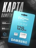 Карта памяти Micro SD Samsung EVO Plus 128 ГБ class 10 (MB-MC128HA/RU)