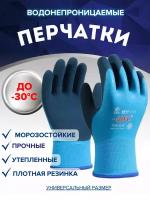 Перчатки рабочие морозостойкие, зимние, водонепроницаемые