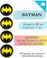 Наклейки на колесные диски / Диаметр 60 мм /Бэтмен/Batman