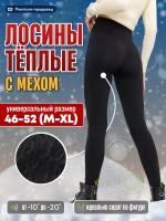 Лосины женские теплые, лосины с мехом, леггинсы с начесом, зимние, M-XL (46-52)