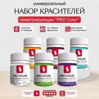 Комплект "PRO Color" №1 (6 цветов)