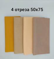 Ткань для рукоделия, шитья, пэчворка, набор хлопковых отрезов, 4 шт. - 50*75