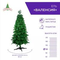 Искусственная ель Crystal Trees "Валенсия", 120 сантиметров